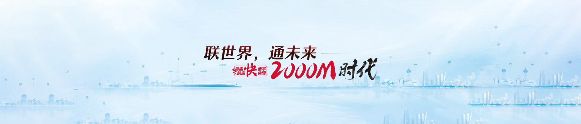 绵竹市联通宽带